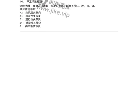 7802020704-第三章骨性关节炎与痛风-197023_军队文职(1)_01.军队文职真题-专业课_（全）版本一（历年真题+章节练习+模拟题）_护理学(军队文职)_章节练习_纯题目