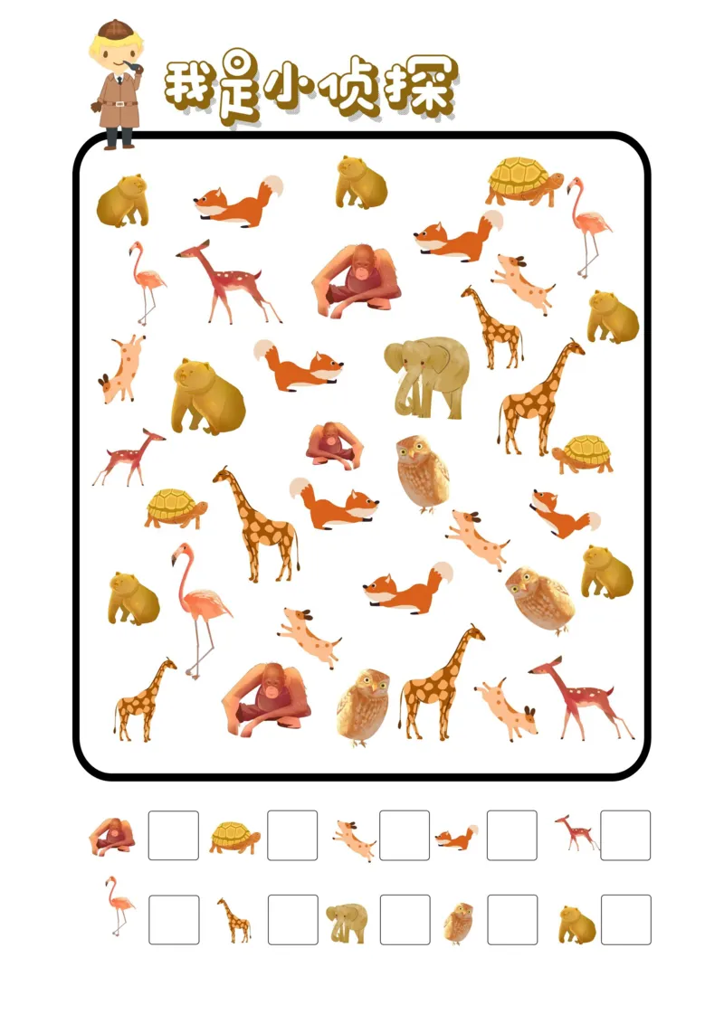 专注力训练-我是小侦探_幼小语数英专项资料_幼小数学专项