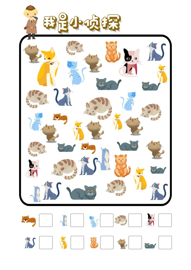 专注力训练-我是小侦探_幼小语数英专项资料_幼小数学专项