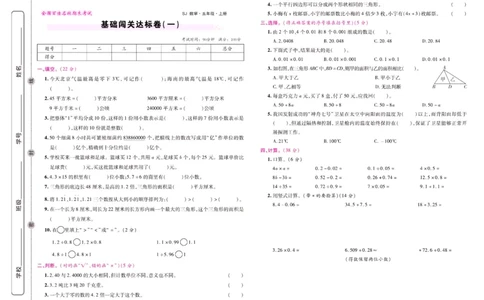 苏教数学五年级上册《期末大盘点》_2024年人教版小学数学一二三四五六年级上册下册期中期末试a0747_小学全科《同步练习+精品试卷》打包下载（1-6年级单元月考期中期末试卷）
