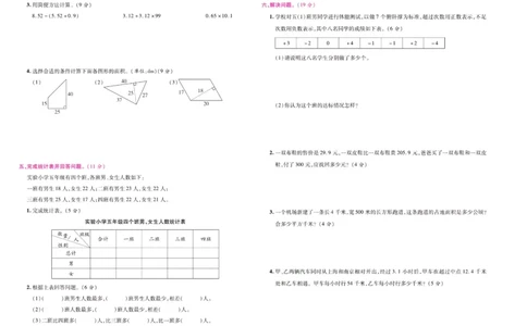 苏教数学五年级上册《期末大盘点》_2024年人教版小学数学一二三四五六年级上册下册期中期末试a0747_小学全科《同步练习+精品试卷》打包下载（1-6年级单元月考期中期末试卷）