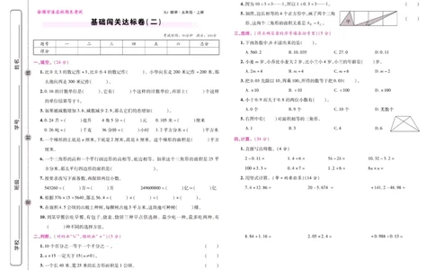 苏教数学五年级上册《期末大盘点》_2024年人教版小学数学一二三四五六年级上册下册期中期末试a0747_小学全科《同步练习+精品试卷》打包下载（1-6年级单元月考期中期末试卷）