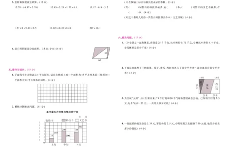 苏教数学五年级上册《期末大盘点》_2024年人教版小学数学一二三四五六年级上册下册期中期末试a0747_小学全科《同步练习+精品试卷》打包下载（1-6年级单元月考期中期末试卷）