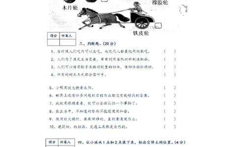 新人教版小学一年级上册科学期末测试卷(含答案)_2024年人教版小学数学一二三四五六年级上册下册期中期末试a0747_小学科学_科学（人教鄂教版）试卷习题教辅汇总