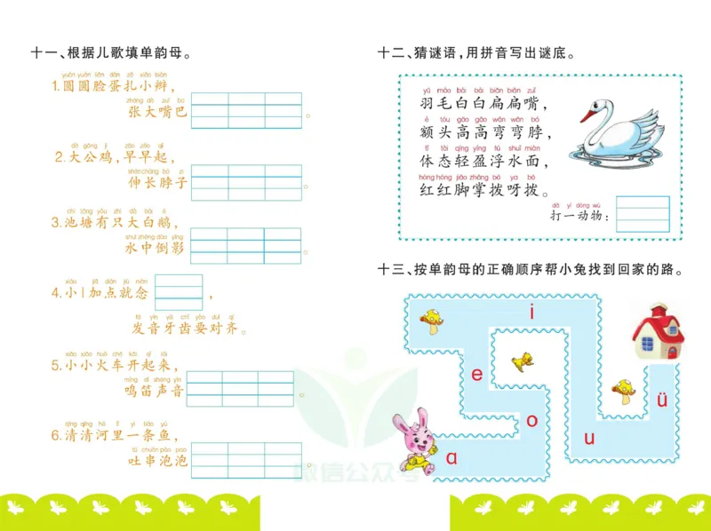 ☆幼小衔接拼音测试卷_拼音专项