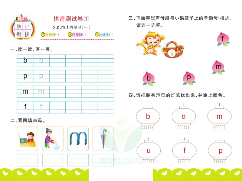 ☆幼小衔接拼音测试卷_拼音专项