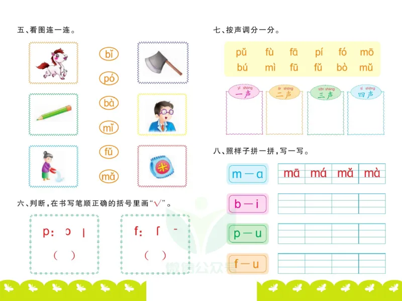 ☆幼小衔接拼音测试卷_拼音专项