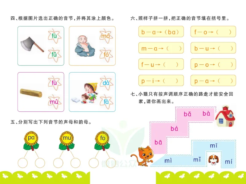 ☆幼小衔接拼音测试卷_拼音专项