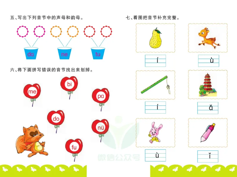 ☆幼小衔接拼音测试卷_拼音专项