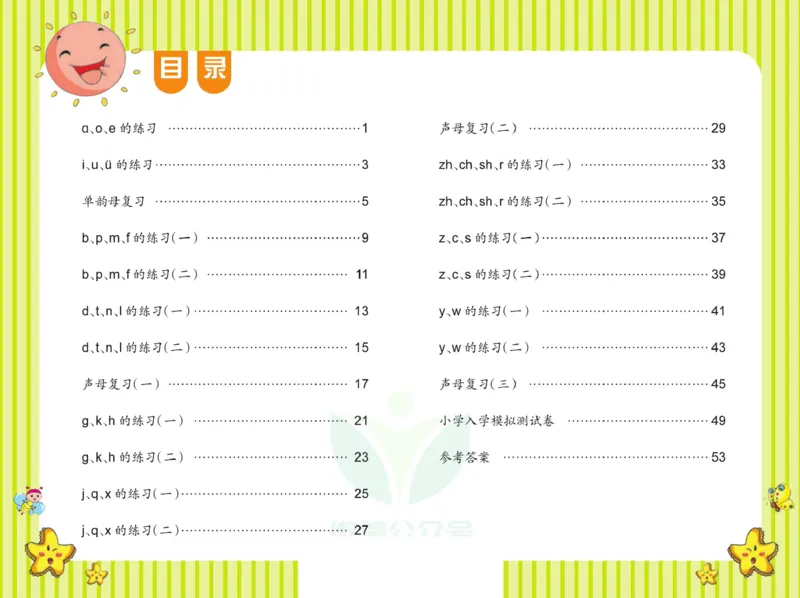 ☆幼小衔接拼音测试卷_拼音专项