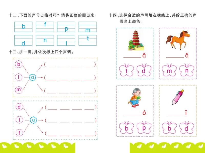 ☆幼小衔接拼音测试卷_拼音专项