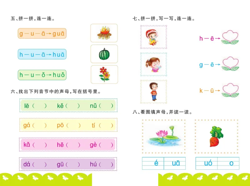 ☆幼小衔接拼音测试卷_拼音专项