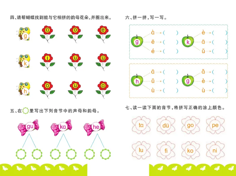 ☆幼小衔接拼音测试卷_拼音专项