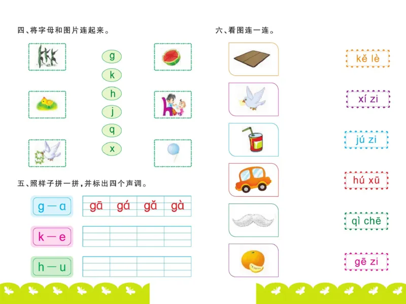 ☆幼小衔接拼音测试卷_拼音专项