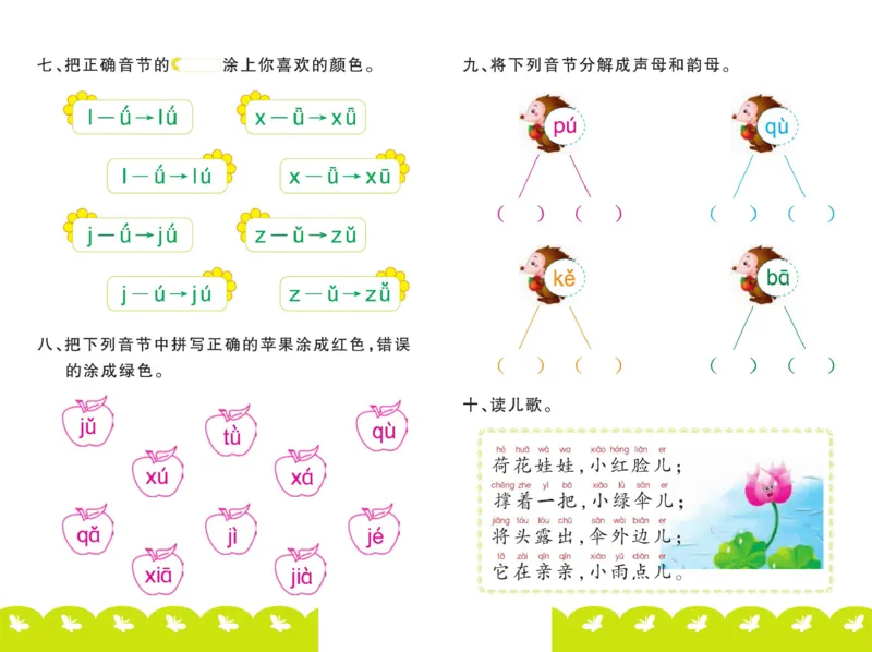 ☆幼小衔接拼音测试卷_拼音专项
