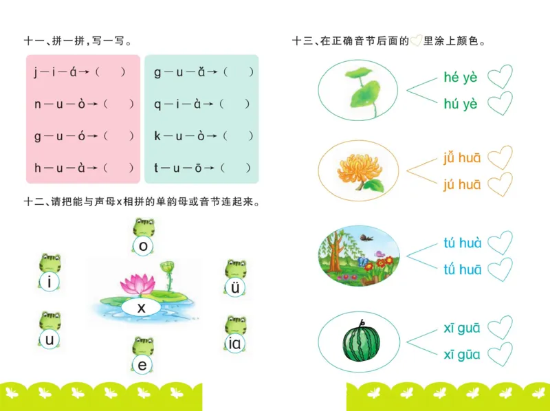 ☆幼小衔接拼音测试卷_拼音专项