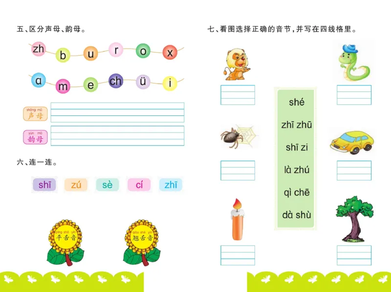 ☆幼小衔接拼音测试卷_拼音专项