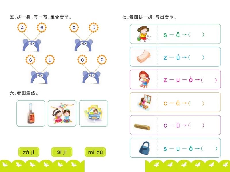 ☆幼小衔接拼音测试卷_拼音专项