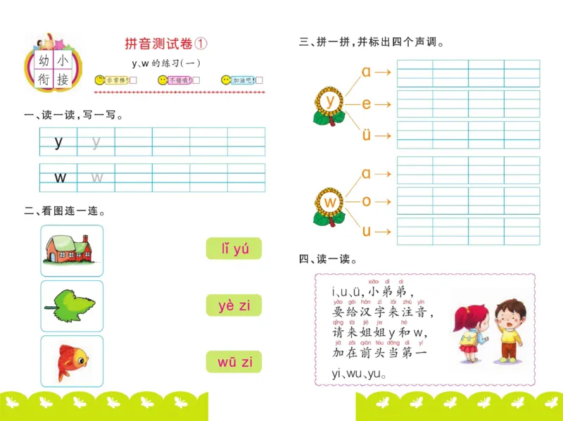 ☆幼小衔接拼音测试卷_拼音专项