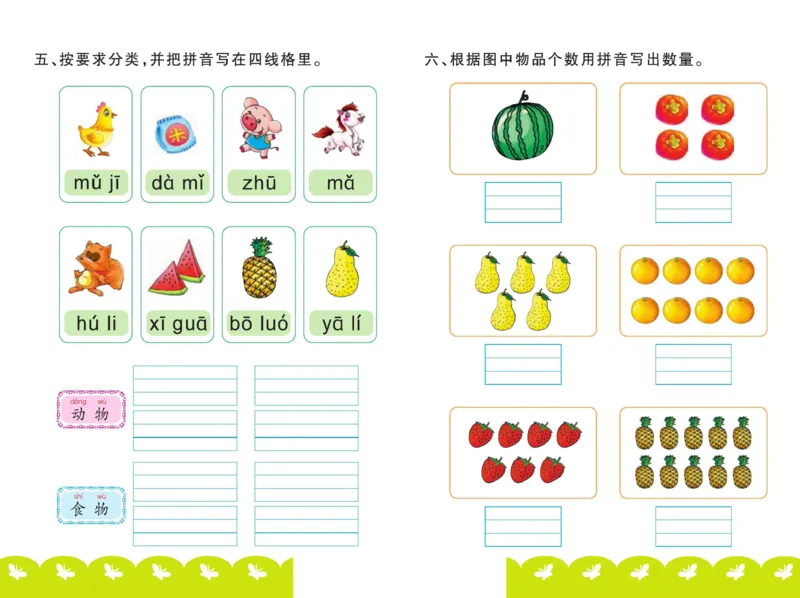☆幼小衔接拼音测试卷_拼音专项