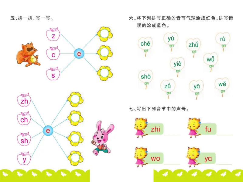 ☆幼小衔接拼音测试卷_拼音专项