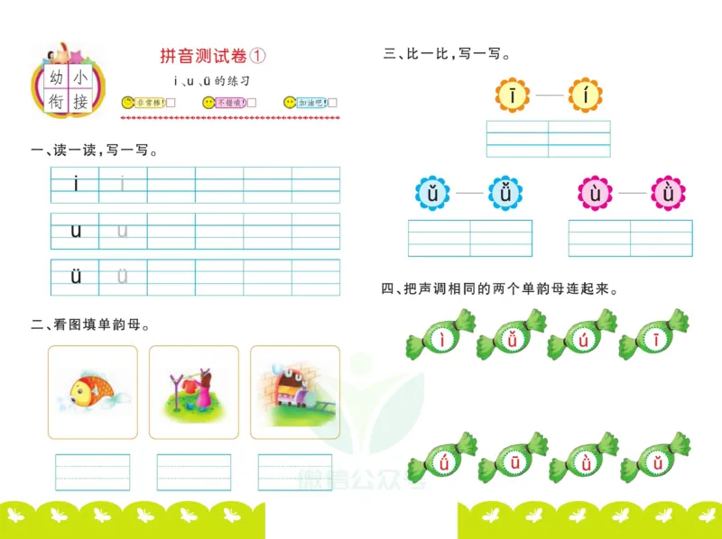 ☆幼小衔接拼音测试卷_拼音专项