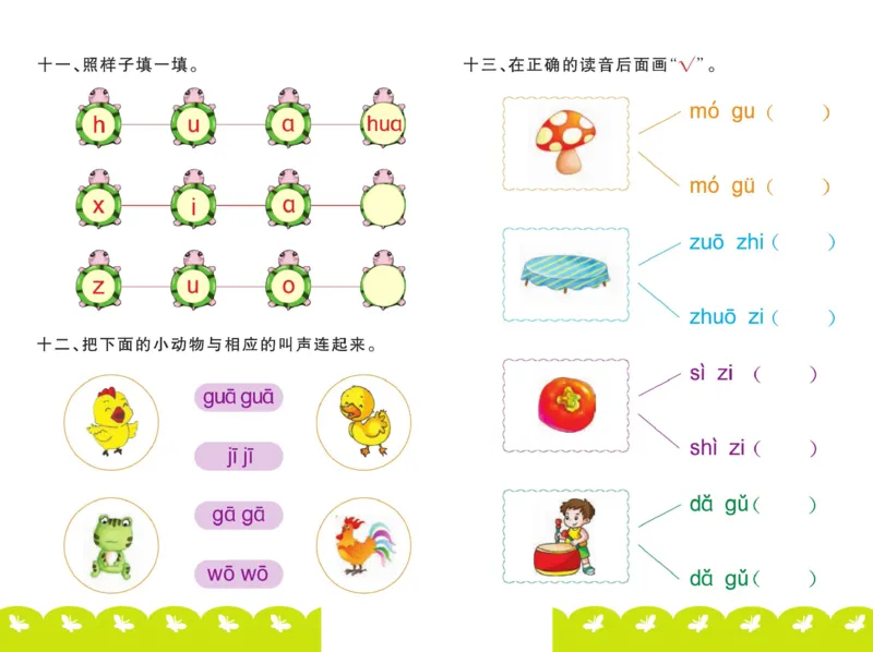 ☆幼小衔接拼音测试卷_拼音专项