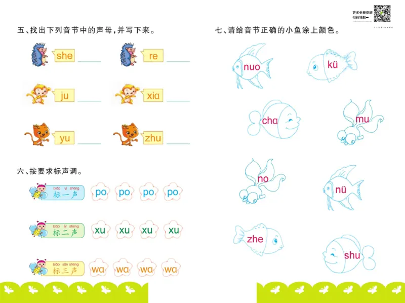 ☆幼小衔接拼音测试卷_拼音专项