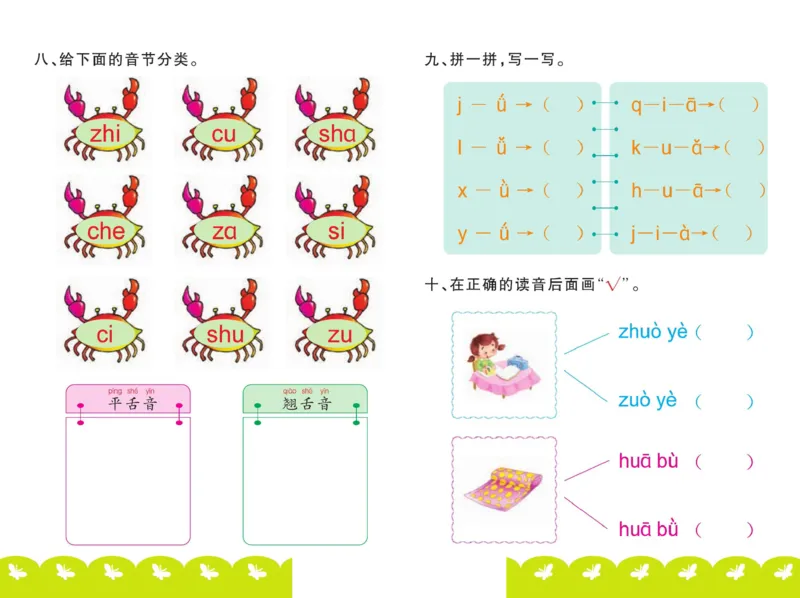 ☆幼小衔接拼音测试卷_拼音专项