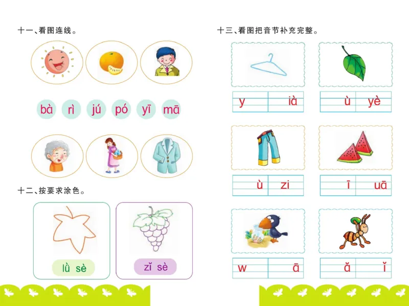 ☆幼小衔接拼音测试卷_拼音专项