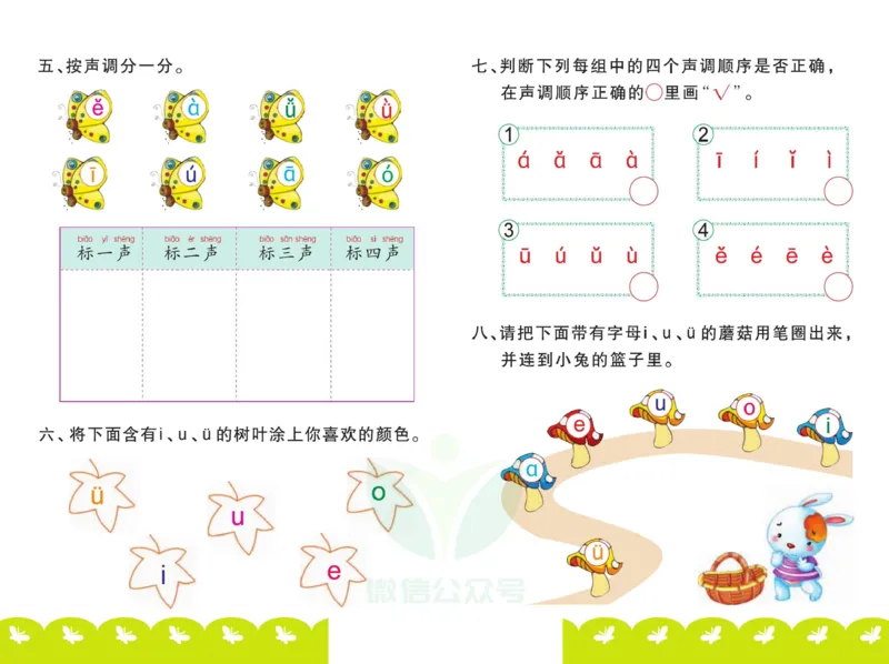 ☆幼小衔接拼音测试卷_拼音专项