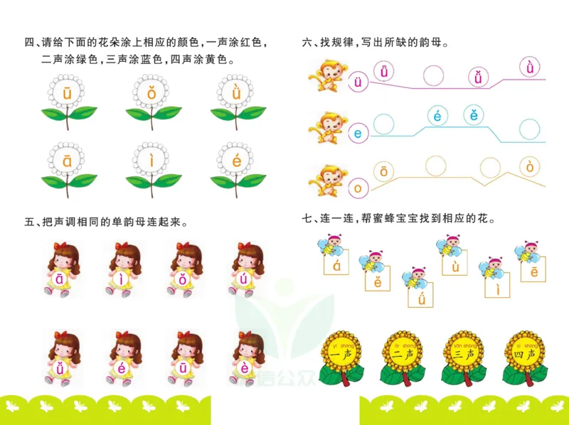 ☆幼小衔接拼音测试卷_拼音专项