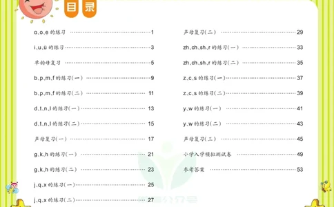 ☆幼小衔接拼音测试卷_拼音专项