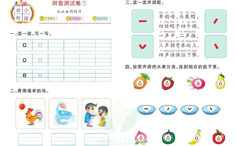 ☆幼小衔接拼音测试卷_拼音专项
