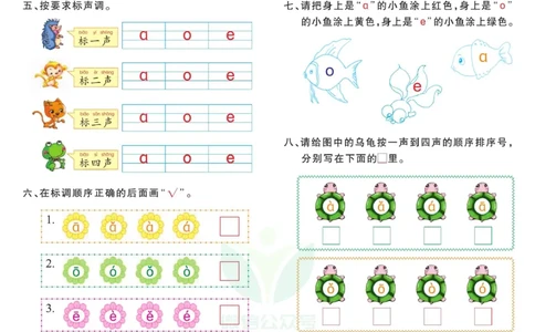 ☆幼小衔接拼音测试卷_拼音专项