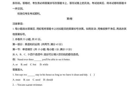 2020年高考英语试卷（天津）（第二次）（空白卷）_英语历年高考真题_新&middot;Word版2008-2025&middot;高考英语真题_英语（按年份分类）2008-2025_2020&middot;高考英语真题