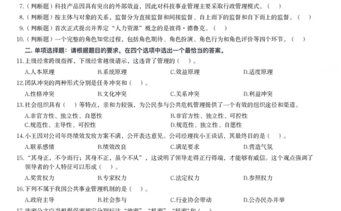 2024年军队文职《专业科目》管理学试卷_军队文职(1)_01.军队文职真题-专业课_（全）版本一（历年真题+章节练习+模拟题）_管理学(军队文职)_历年真题