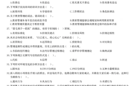 2024年军队文职《专业科目》管理学试卷_军队文职(1)_01.军队文职真题-专业课_（全）版本一（历年真题+章节练习+模拟题）_管理学(军队文职)_历年真题