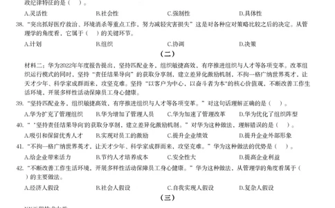 2024年军队文职《专业科目》管理学试卷_军队文职(1)_01.军队文职真题-专业课_（全）版本一（历年真题+章节练习+模拟题）_管理学(军队文职)_历年真题
