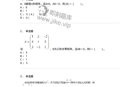 50211-第1章　线性方程组-174112_军队文职(1)_01.军队文职真题-专业课_（全）版本一（历年真题+章节练习+模拟题）_数学3(军队文职)_章节练习_纯题目