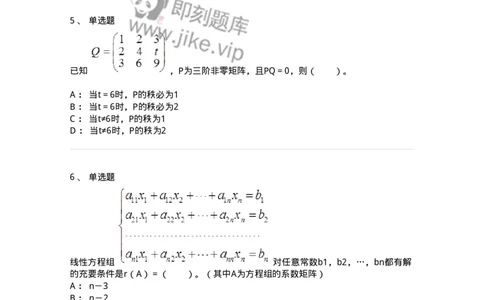 50211-第1章　线性方程组-174112_军队文职(1)_01.军队文职真题-专业课_（全）版本一（历年真题+章节练习+模拟题）_数学3(军队文职)_章节练习_纯题目