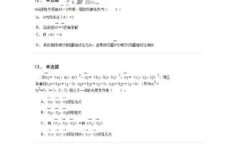 50211-第1章　线性方程组-174112_军队文职(1)_01.军队文职真题-专业课_（全）版本一（历年真题+章节练习+模拟题）_数学3(军队文职)_章节练习_纯题目