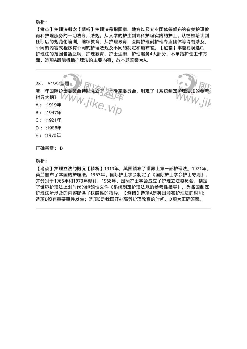 701007-第七章护士工作与法律-174397_军队文职(1)_01.军队文职真题-专业课_（全）版本一（历年真题+章节练习+模拟题）_护理学(军队文职)_章节练习_题目+解析