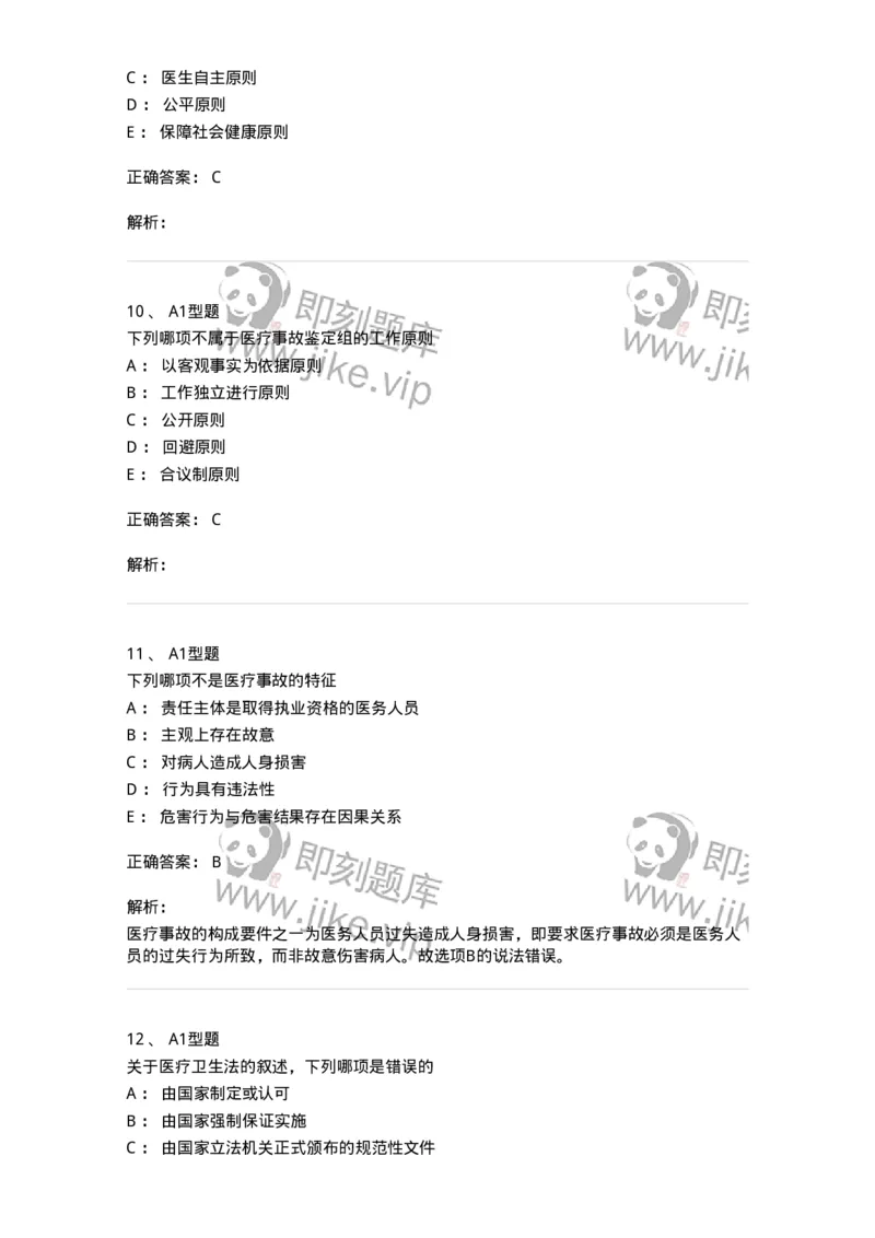 701007-第七章护士工作与法律-174397_军队文职(1)_01.军队文职真题-专业课_（全）版本一（历年真题+章节练习+模拟题）_护理学(军队文职)_章节练习_题目+解析