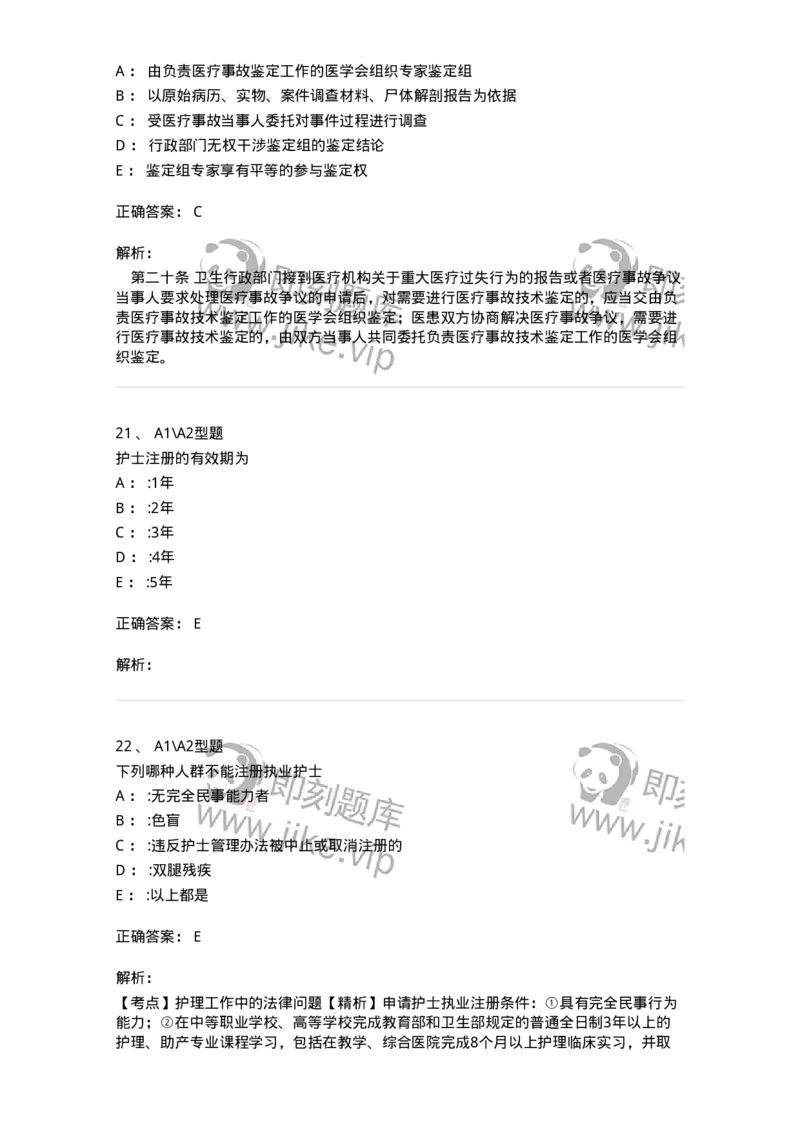 701007-第七章护士工作与法律-174397_军队文职(1)_01.军队文职真题-专业课_（全）版本一（历年真题+章节练习+模拟题）_护理学(军队文职)_章节练习_题目+解析