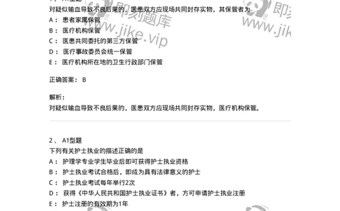 701007-第七章护士工作与法律-174397_军队文职(1)_01.军队文职真题-专业课_（全）版本一（历年真题+章节练习+模拟题）_护理学(军队文职)_章节练习_题目+解析