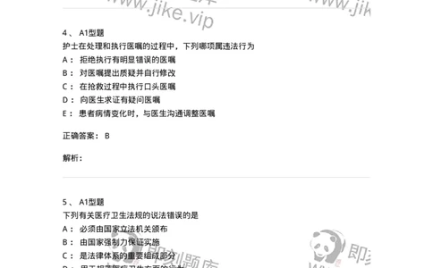 701007-第七章护士工作与法律-174397_军队文职(1)_01.军队文职真题-专业课_（全）版本一（历年真题+章节练习+模拟题）_护理学(军队文职)_章节练习_题目+解析