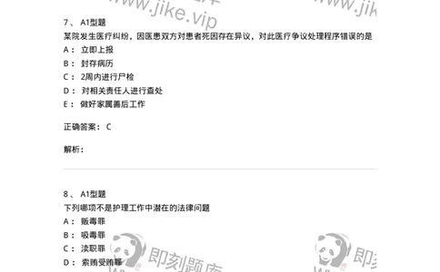 701007-第七章护士工作与法律-174397_军队文职(1)_01.军队文职真题-专业课_（全）版本一（历年真题+章节练习+模拟题）_护理学(军队文职)_章节练习_题目+解析