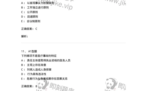 701007-第七章护士工作与法律-174397_军队文职(1)_01.军队文职真题-专业课_（全）版本一（历年真题+章节练习+模拟题）_护理学(军队文职)_章节练习_题目+解析