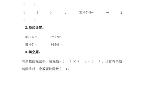2.2余数和除数的关系_二年级上下册资料_小学二年级学习资料-25年更新版_2-04、小学二年级数学下册_2-4-2、练习题、作业、试题、试卷_冀教版_课时练